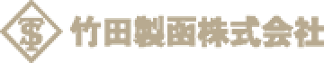 竹田製函株式会社ロゴ